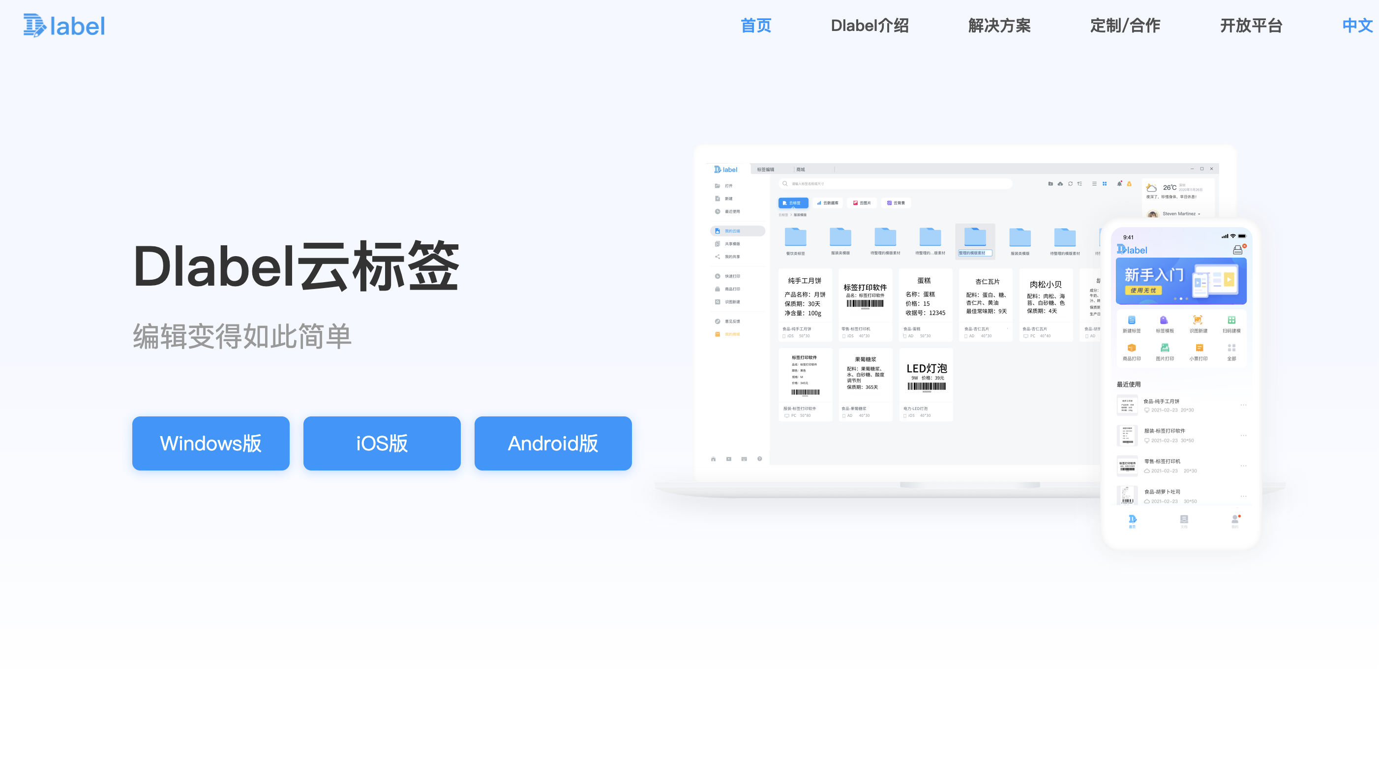 合规标签设计软件 我推荐 Dlabel
