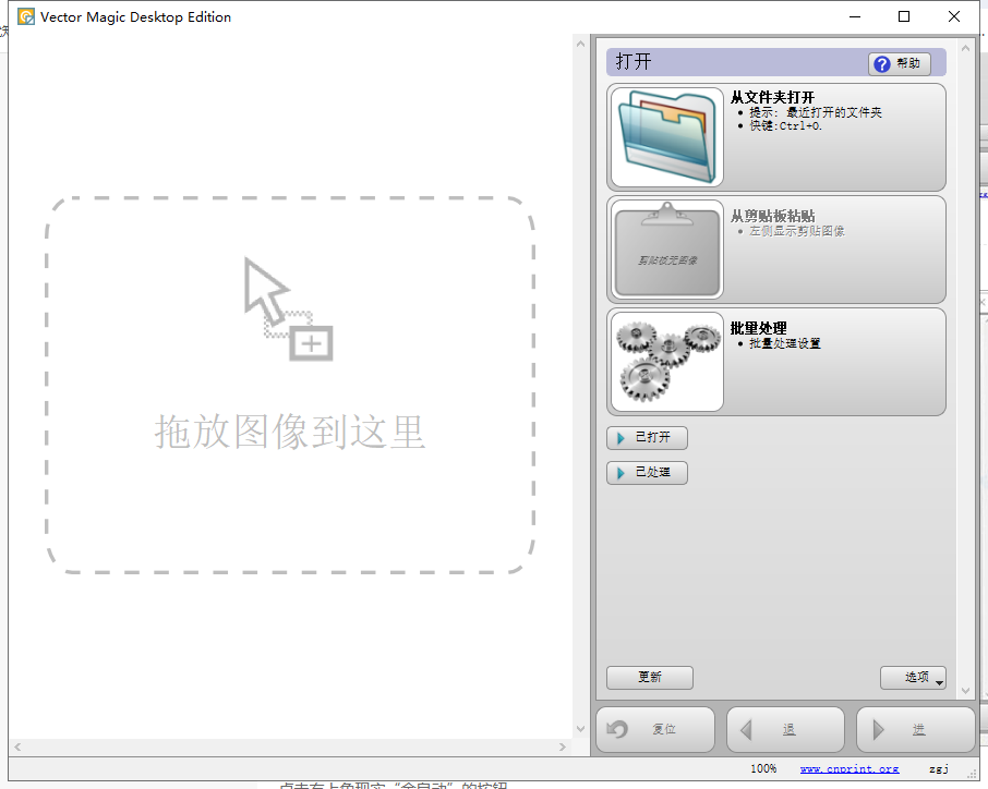 Vector Magic 1.15【图片自动转矢量工具】完美破解版安装图文教程、破解注册方法