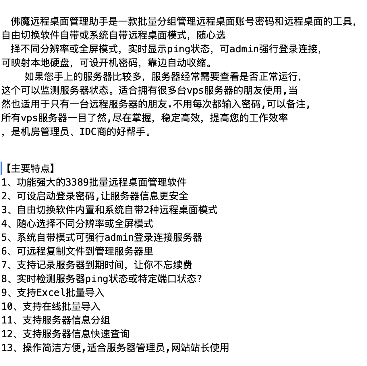 佛魔远程桌面管理助手OEM定制服务